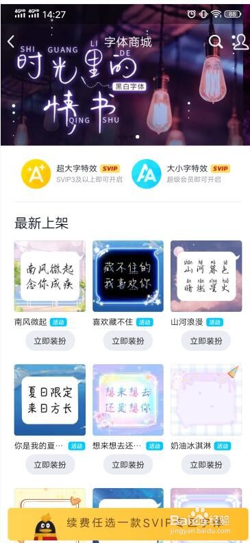 手机里的QQ怎么设置字体?