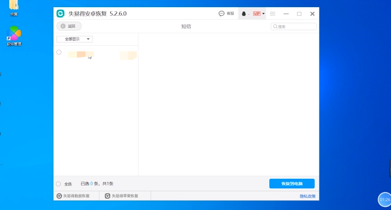 万能手机数据恢复软件有哪些