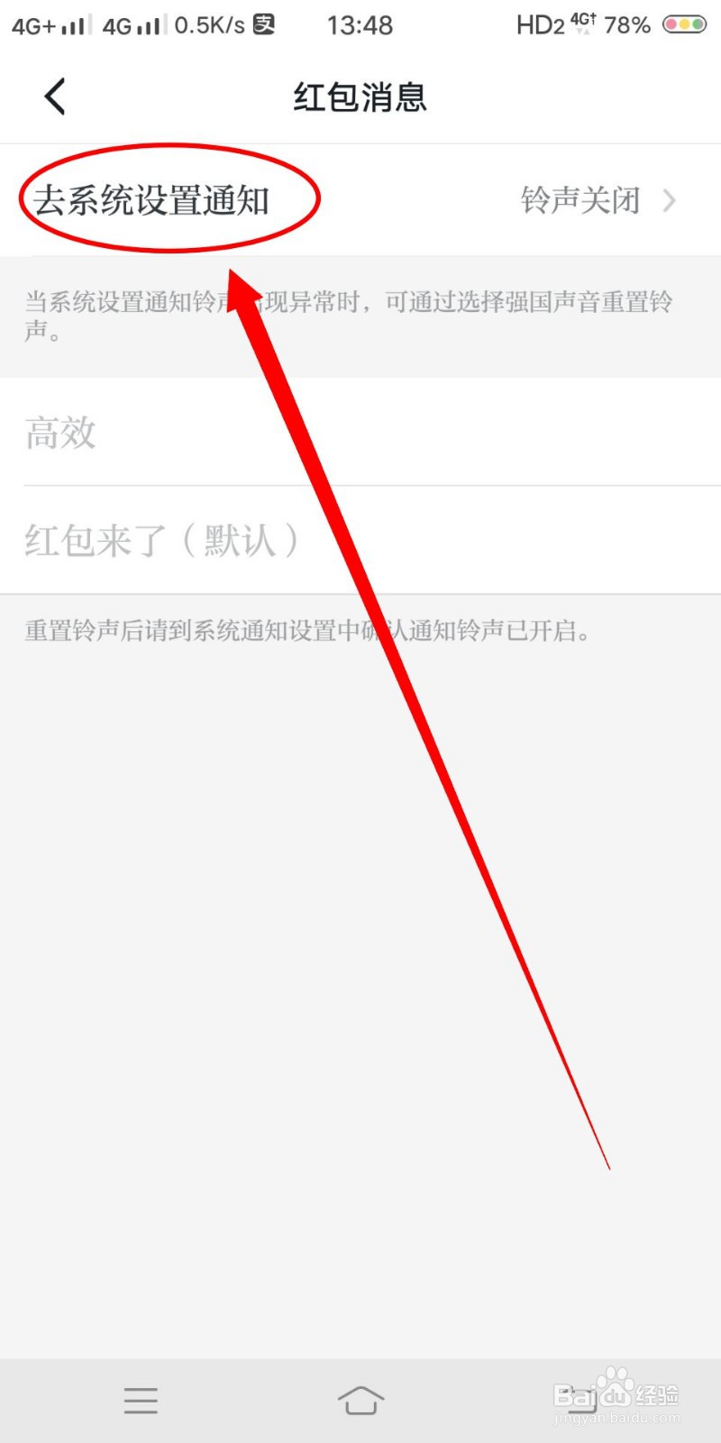 如何开启学习强国红包消息提醒