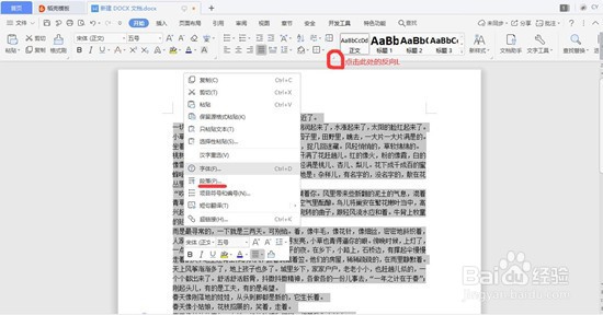 如何删除word文档中的空格