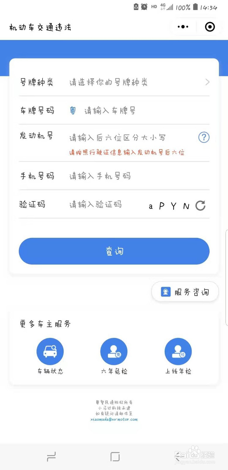 如何使用微信查询车辆违章记录？