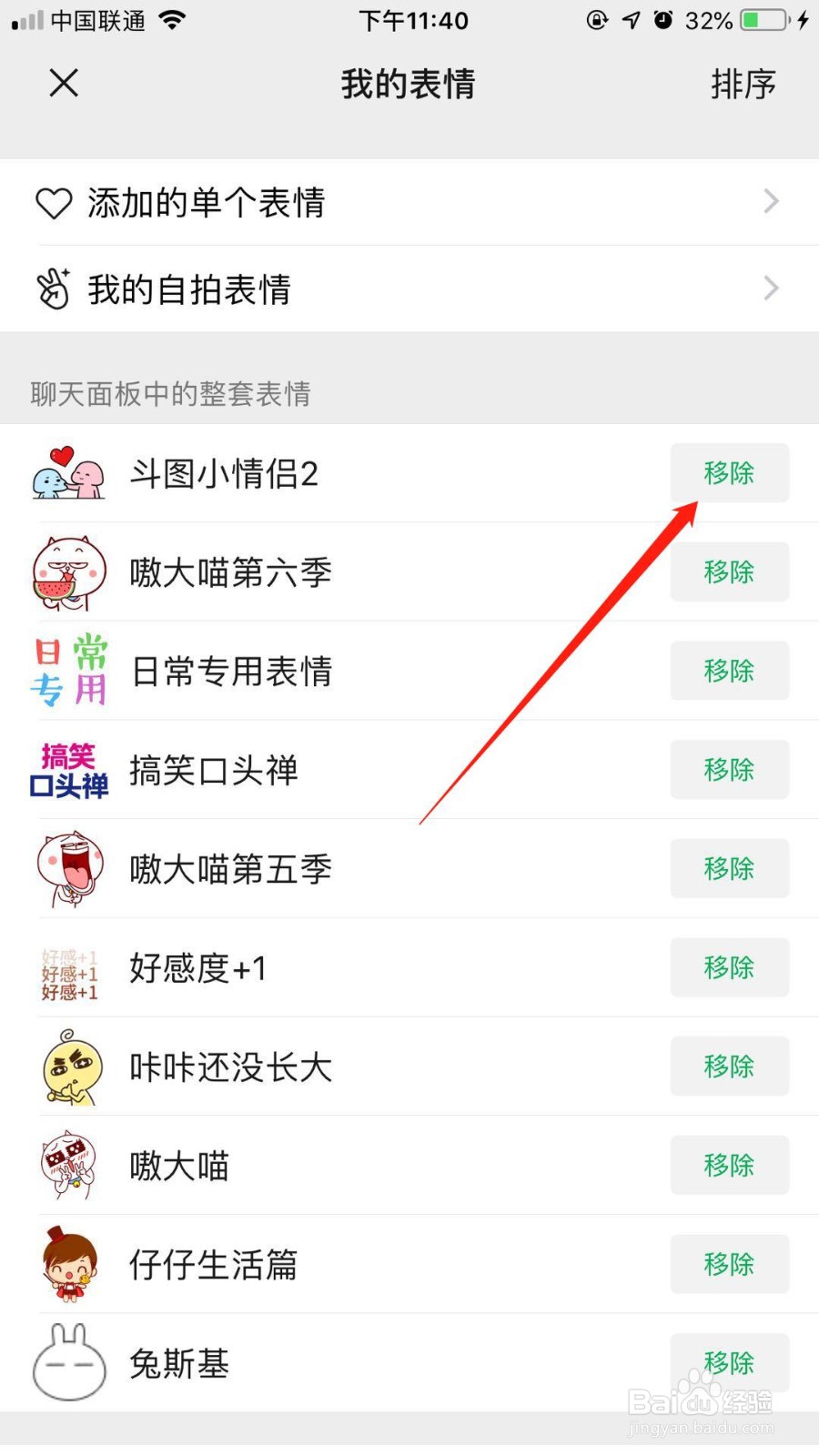 微信怎么删除聊天面板中的表情包