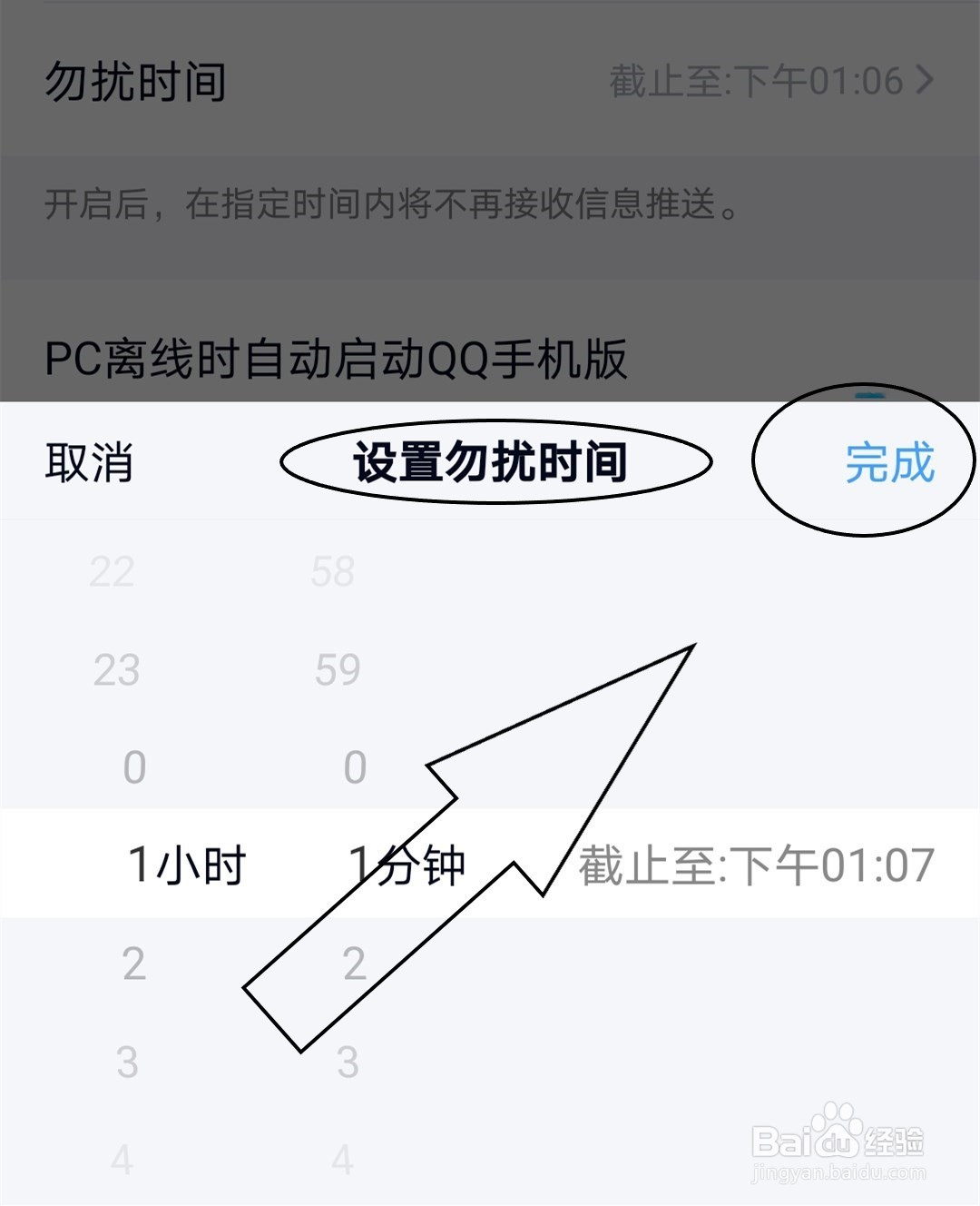 手机QQ如何开启勿扰模式？