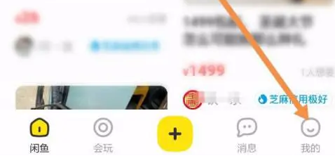 闲鱼删除下架宝贝的方法