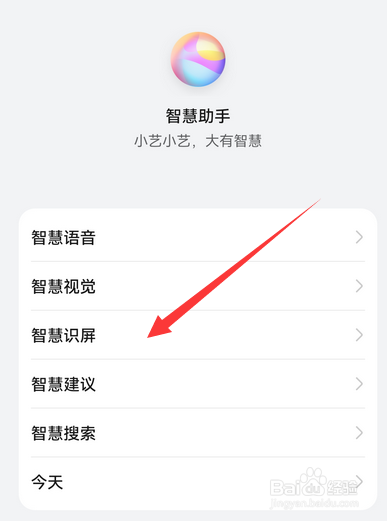 如何设置华为手机智慧识屏