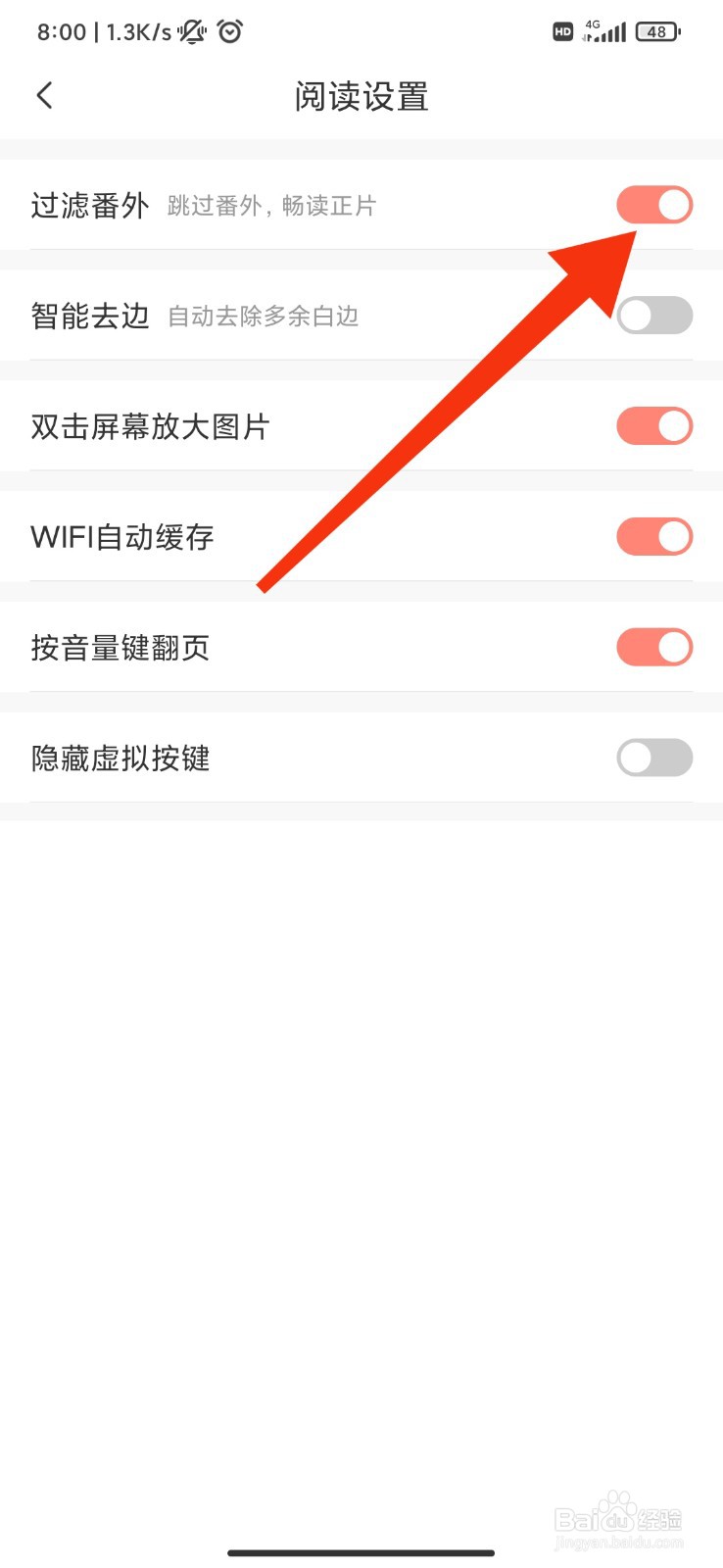 飒漫画怎么过滤番外？