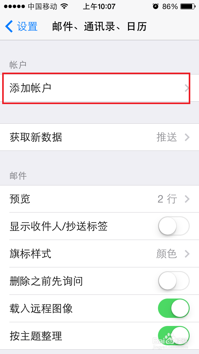如何在手机上同步QQ邮箱日历
