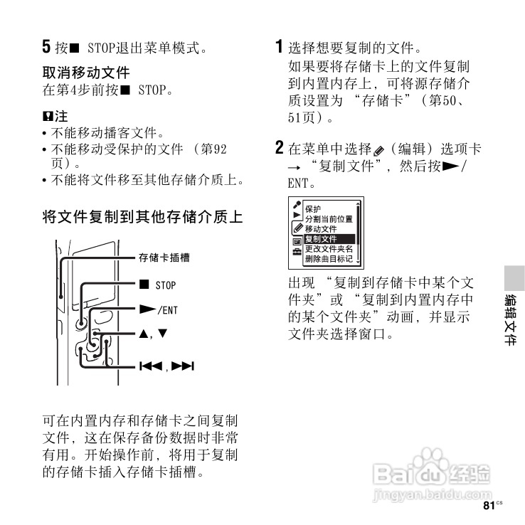 SONY数码录音棒IC Recorder说明书:[5]