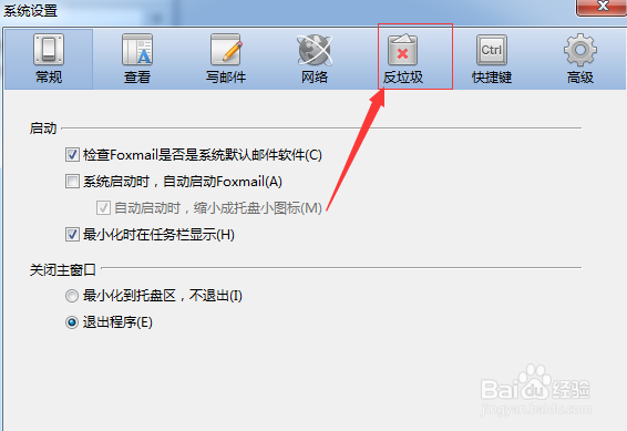怎么调整foxmail反垃圾过滤强度