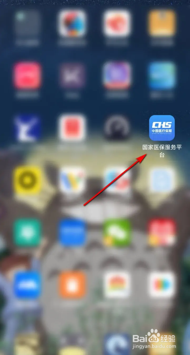 国家医保服务平台清除缓存的方法