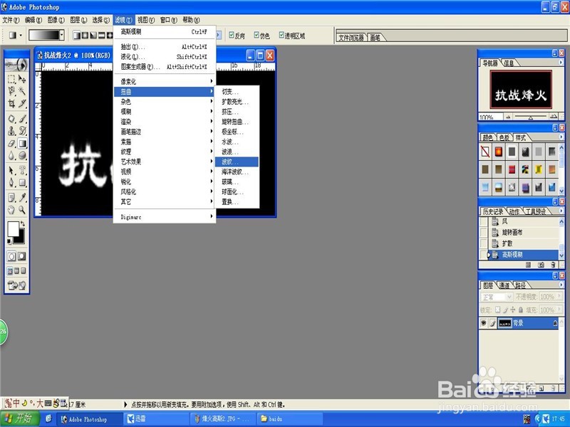 ps制作火焰文字b