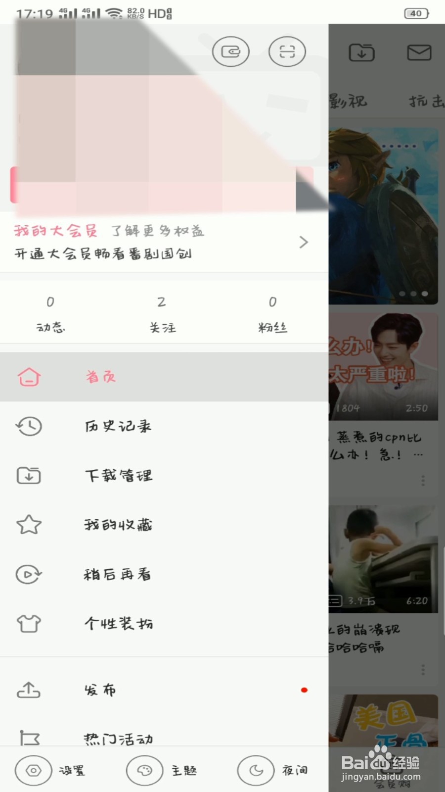 哔哩哔哩怎么取消关注