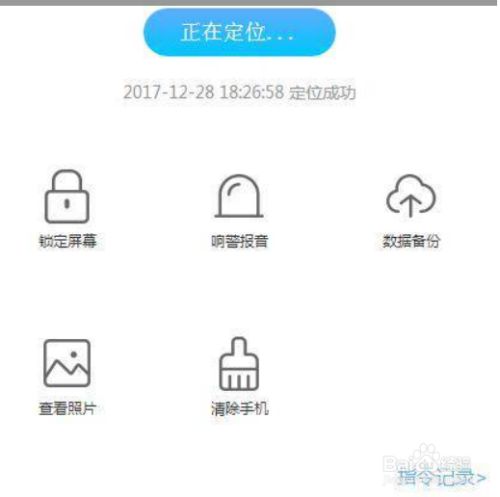 你还能对手机进行以下操作,比如锁定屏幕,响警报音,数据备份,查看照片