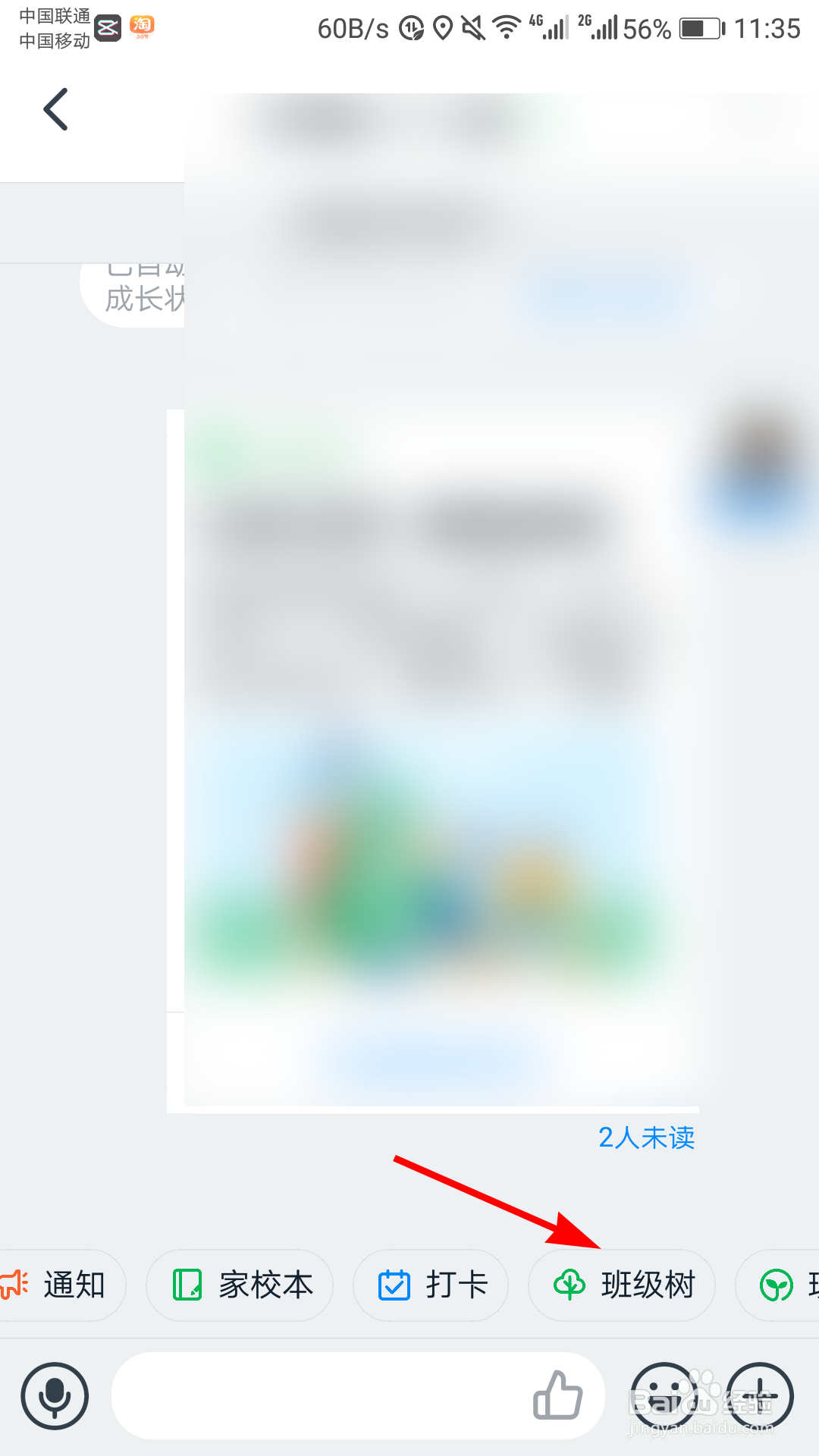 钉钉班级树怎么停止合种