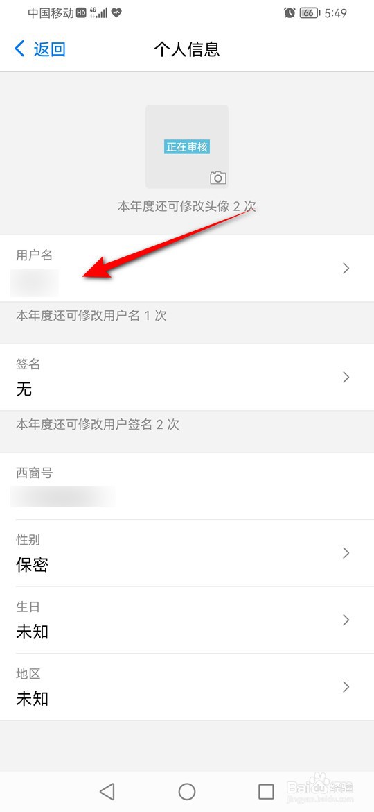 西窗烛用户名怎么自定义