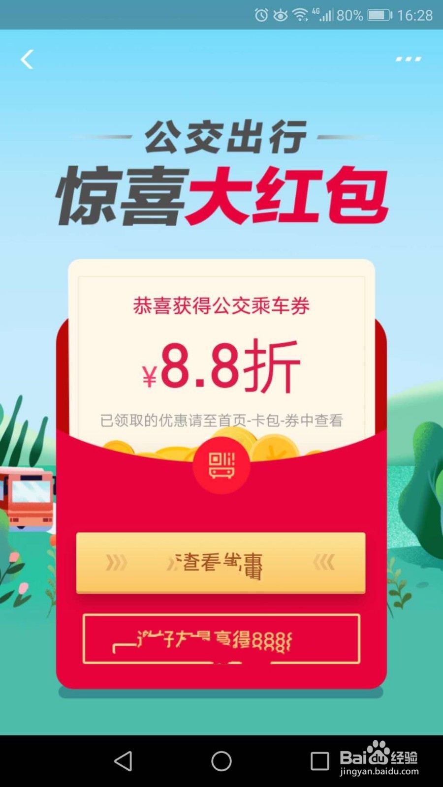 如何领支付宝红包坐公交