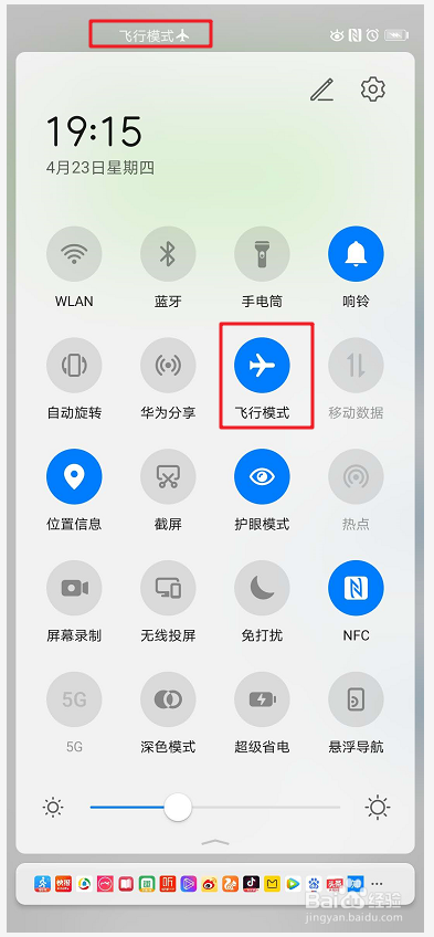 华为手机如何打开飞行模式