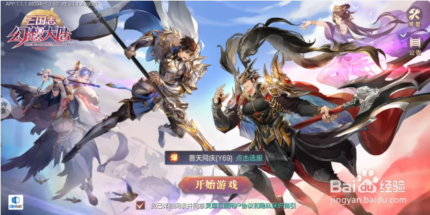 三国志幻想大陆如何设置语音自动播放