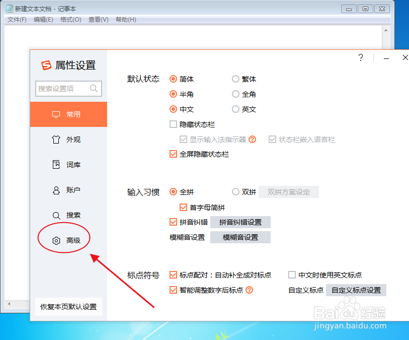 搜狗输入法怎么设置“快速搜索”辅助输入快捷键