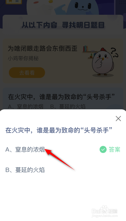 蚂蚁庄园：在火灾中谁是最为致命的头号杀手