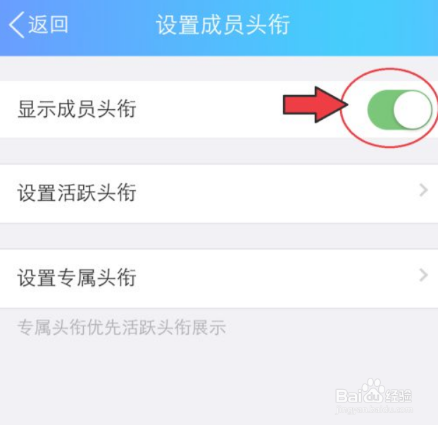 qq头衔怎么设置