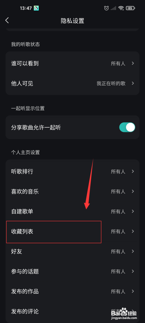波点音乐隐藏收藏列表怎么做