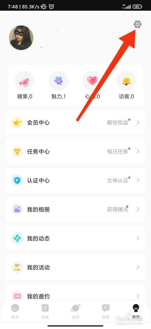 花游账号怎么注销