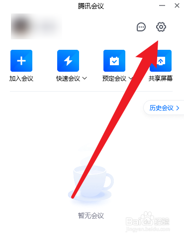 腾讯会议怎么开启显示参会时长
