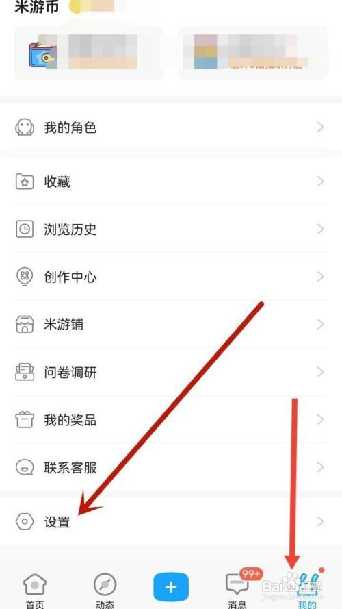 米游社账号如何注销