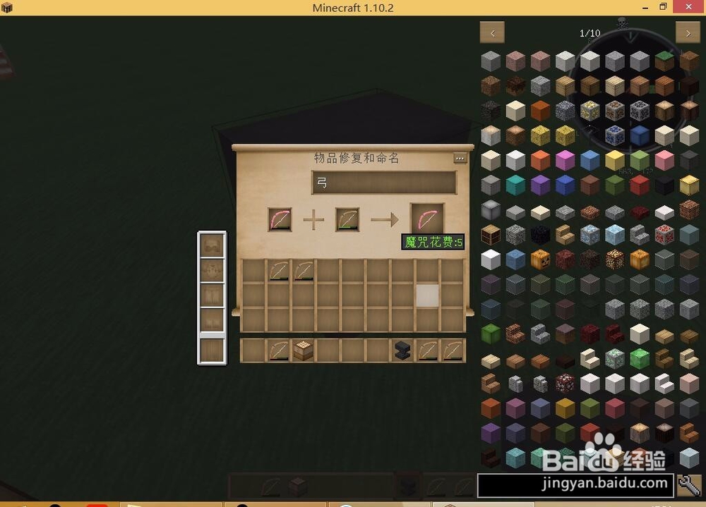 我的世界弓箭怎么修复