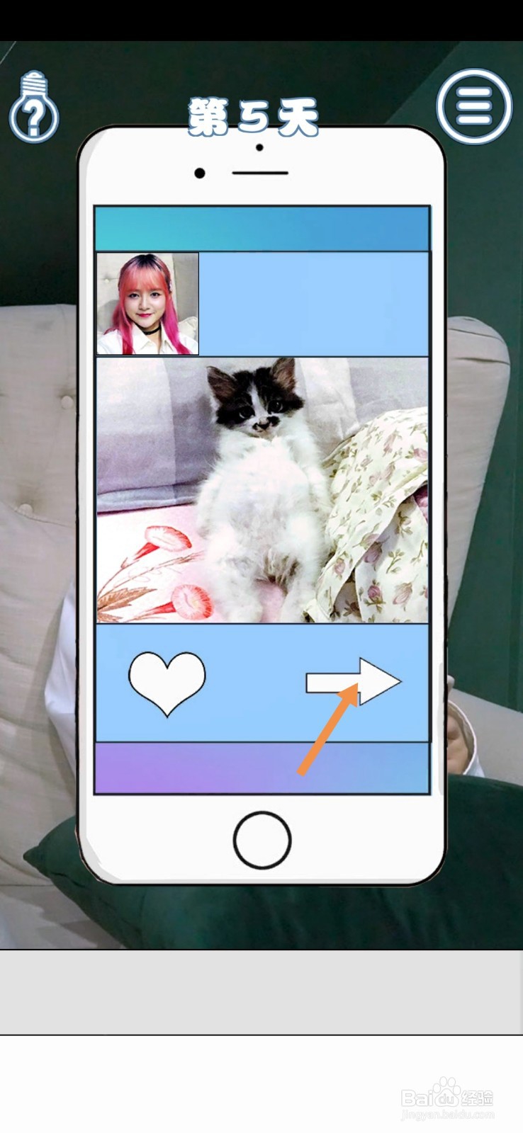 拆散情侣大作战真人版2第5-6天怎么过关