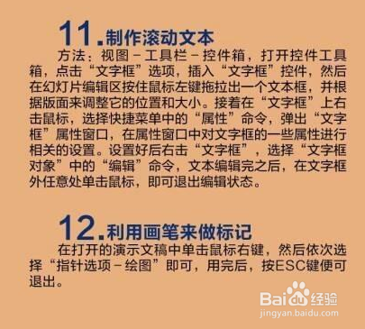 职场中最常用的20个PPT技巧