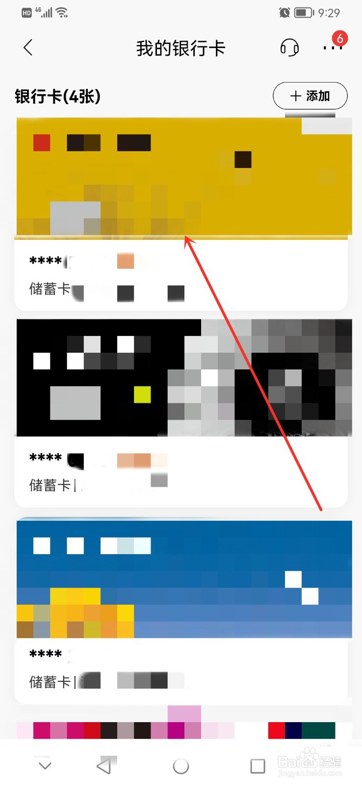 银行卡账号怎么查出来