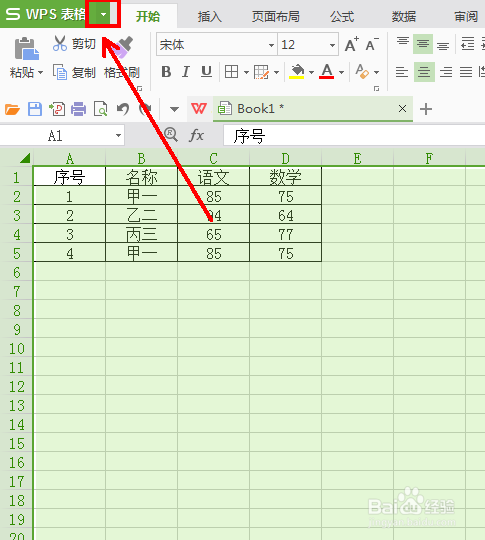 如何快速删除wps表格的重复数据