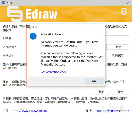 亿图软件激活失败怎么办