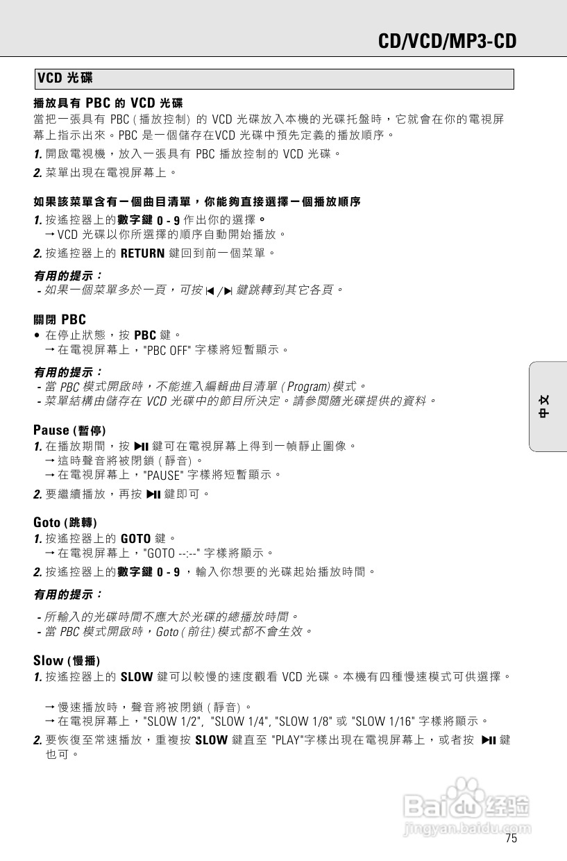 PHILIPS AZ2536 VCD/MP3/CD播放器说明书:[1]