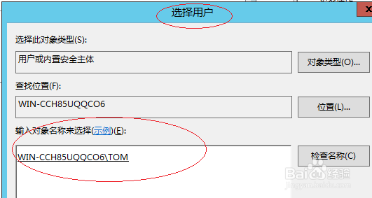 WinServer 2012操作系统组帐户如何添加用户成员