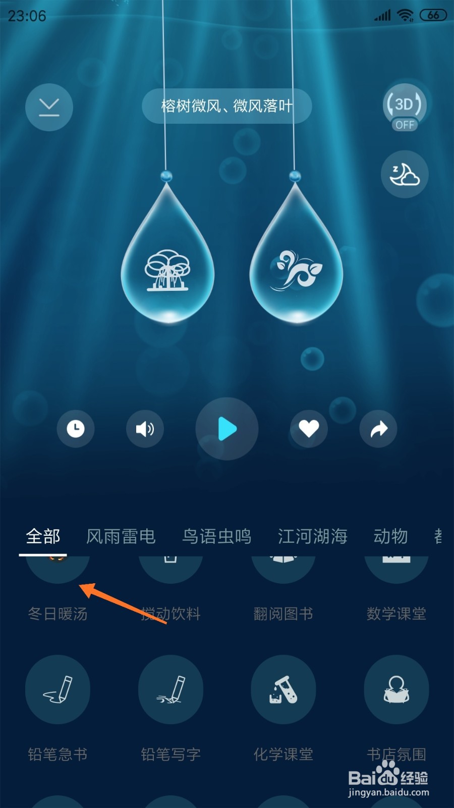 涟漪中哪里查看冬日暖汤