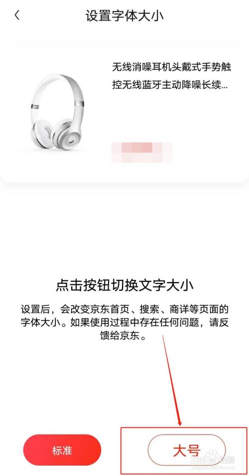 京东怎么设置大号字体