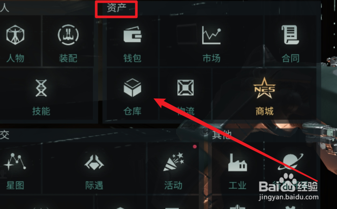 EVE无烬星河船舰涂装怎么使用？
