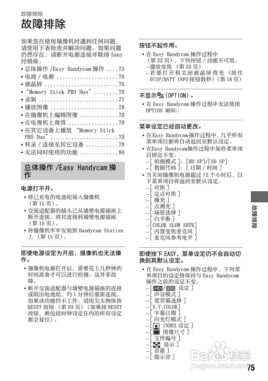 索尼HDR-TG1E数码摄像机使用说明书:[8]