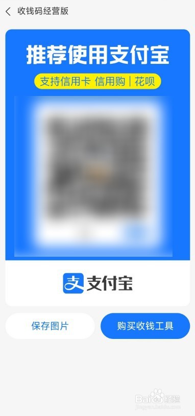 支付宝怎么开通商家收款码