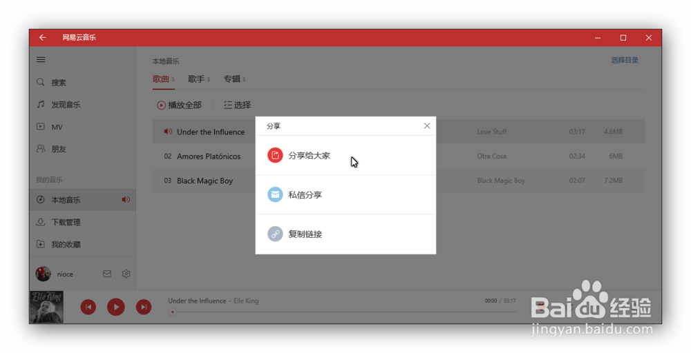 MP3分享到社交网络（微博、豆瓣、微信等）