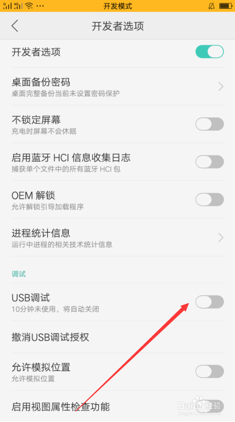 oppo手机usb设置在哪里