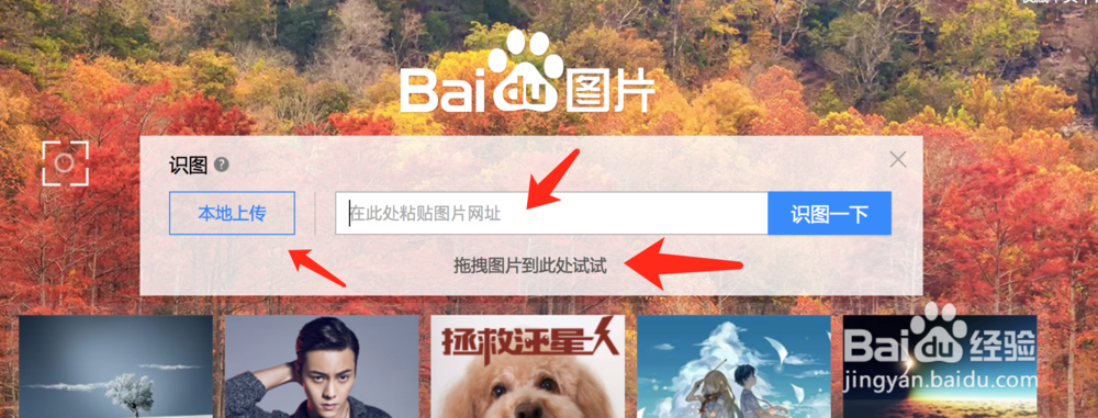 用百度识图来找高清图片