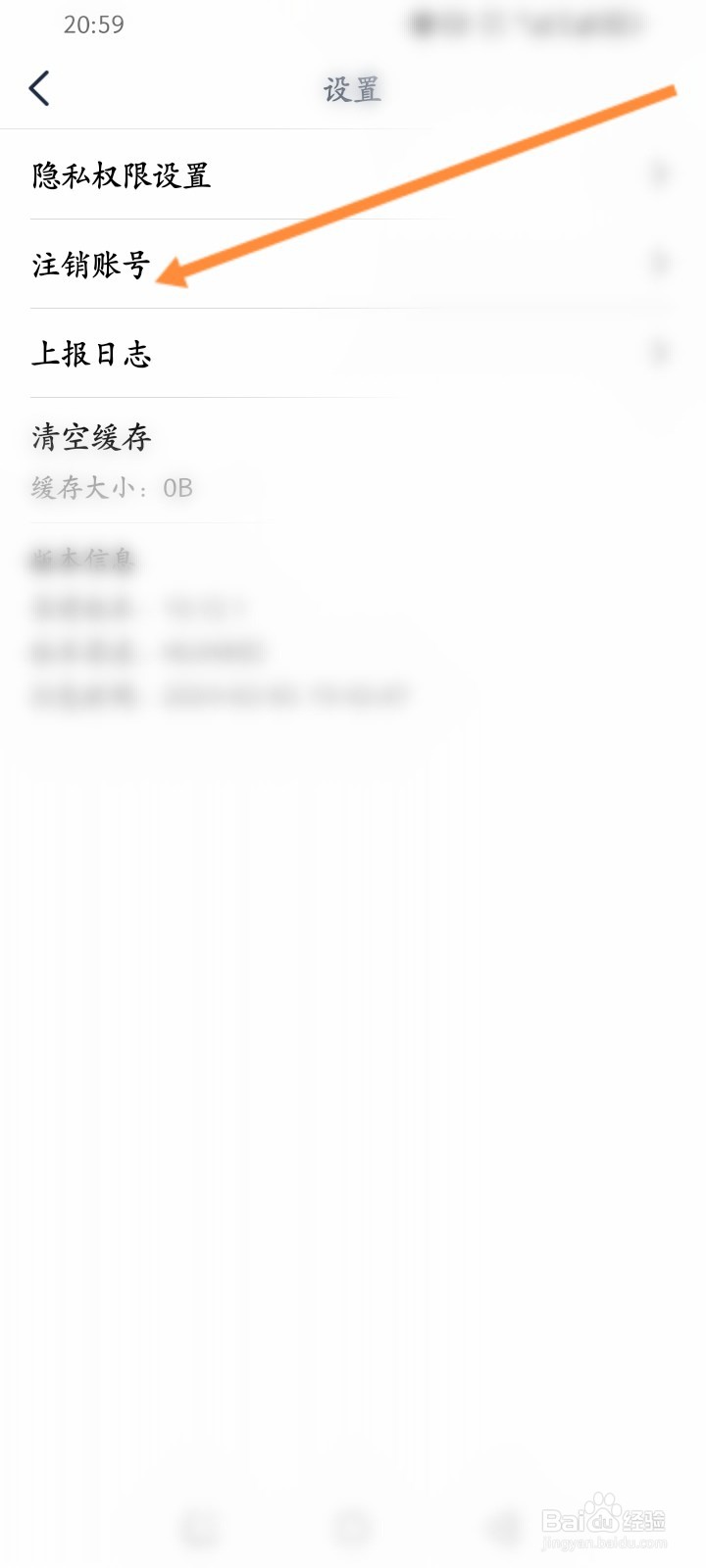 纳米盒软件怎么申请注销