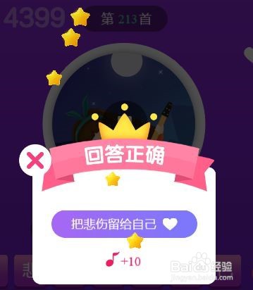 天天猜歌王蒙面歌神第209~214关攻略