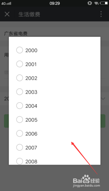 怎么在微信上交电费