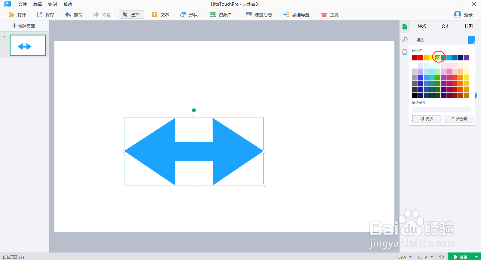 怎样在白板中绘制绿色双箭头