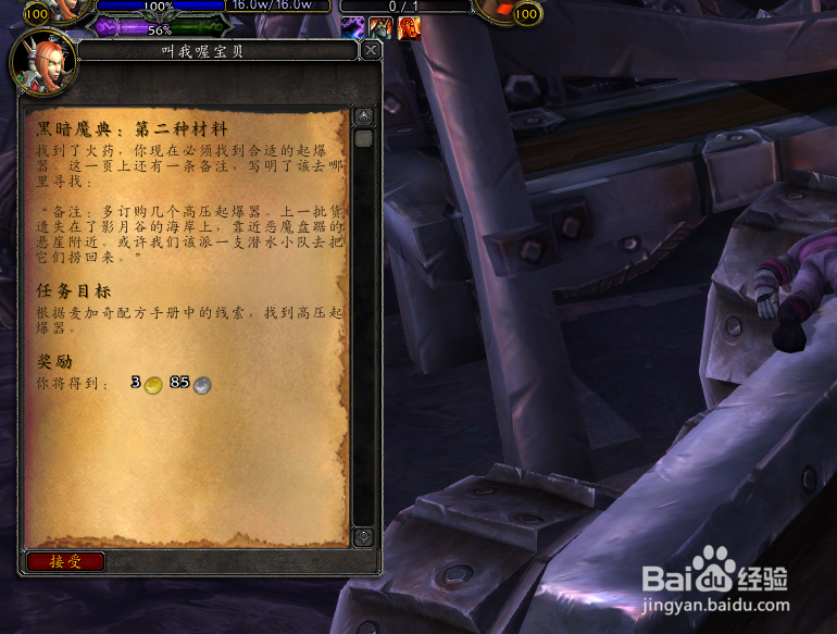 魔兽世界】寻宝合同：爆炸物大发现